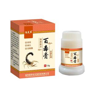 丰源苗方佰芙草百毒膏抑菌乳膏中草成人皮肤外用药膏止痒软膏