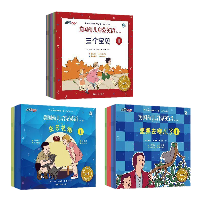 美国幼儿启蒙英语33册