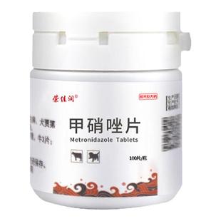 甲硝唑鸽子药片甲硝锉鹦鹉鸟用口黄鸡原虫毛滴虫狗犬猫咪口炎药
