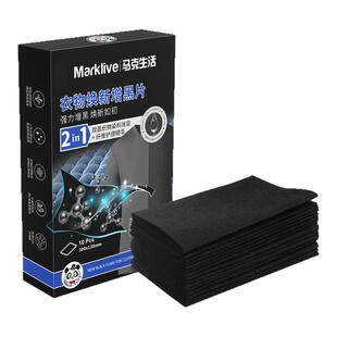 马克生活衣物焕新增黑片洗衣染黑片增色固色修复还原黑衣亮黑正品