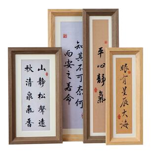 中式文字书法作品装裱相框摆台长条高级感实木长方形毛笔字画挂墙