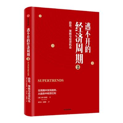 逃不开正版书籍中信出版