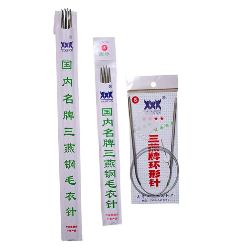 不锈钢毛衣针 打毛线直型棒针环形针签子 三燕牌编织工具长短套装