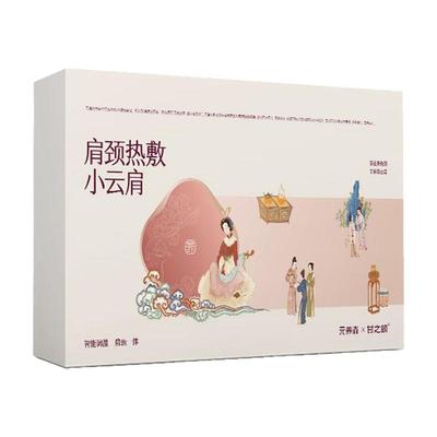 肩颈热敷小云肩艾灸热敷肩颈僵硬