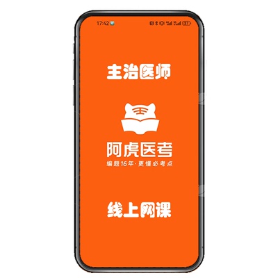 阿虎医考中级主治医师2027年急诊医学口腔中医内科儿科主治医师