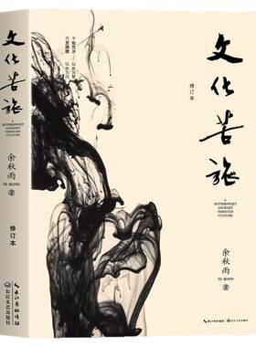 文化苦旅余秋雨正版散文专集 千年一叹余秋雨正版散文专集 新版全新收录 文学散文行者无疆当代文学小说包邮中国文学现代当代文