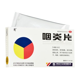 用 咽炎片 0.3g*24片/盒镇咳止痒用于慢性咽炎咽干咽痒刺激性咳嗽