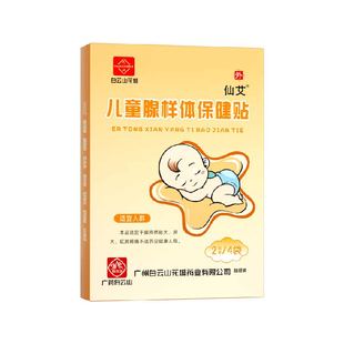 儿童腺样体肥大中药贴鼻炎调理矫正扁桃体保健睡觉打呼噜口呼吸贴