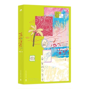 南方海啸亲签实体书周边南方海啸锦瑟【印特签版】南方海啸 卡比丘著 捕获韦嘉易青春期与成年后的云青春文学言情小说实体书