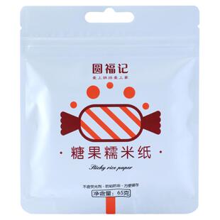糖果阿胶糕糯米纸食用零食糖纸包装纸大张可以吃的纸糖包牛扎糖衣