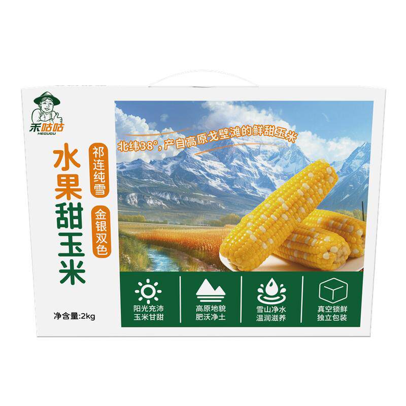 禾咕咕寒地黑土冰泉甜糯玉米真空黄糯白糯黑糯整箱新鲜黏铝箔金装