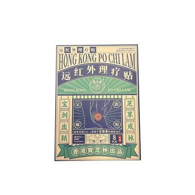 宝芝林远红外理疗贴AL-J，7cmx10cm