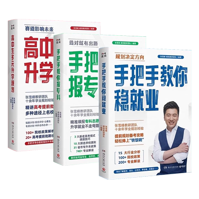 高中多元升学规划志愿填报专业