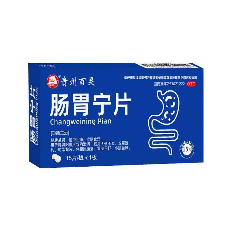 贵州百灵鸟肠胃宁片止腹泻胀痛胃肠炎药正品搭配复方嗜酸乳杆菌片
