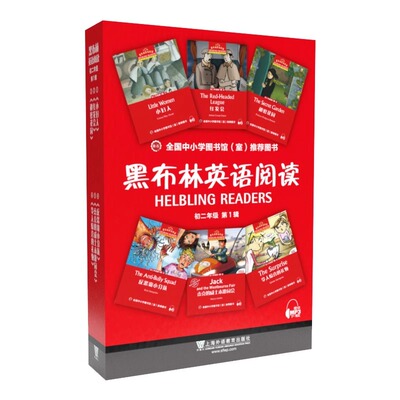 黑布林英语阅读初2年级8红发会