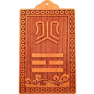 家居正南方补角卦牌桃木离火化房屋缺角日月堂正品