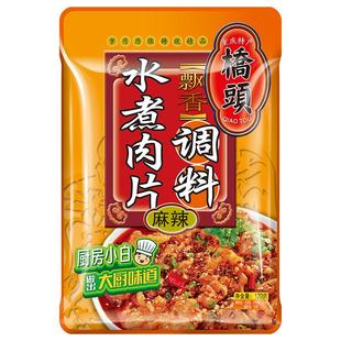 桥头旗舰店官网桥头水煮肉片调料120g*2袋麻辣水煮牛肉调料水煮鱼
