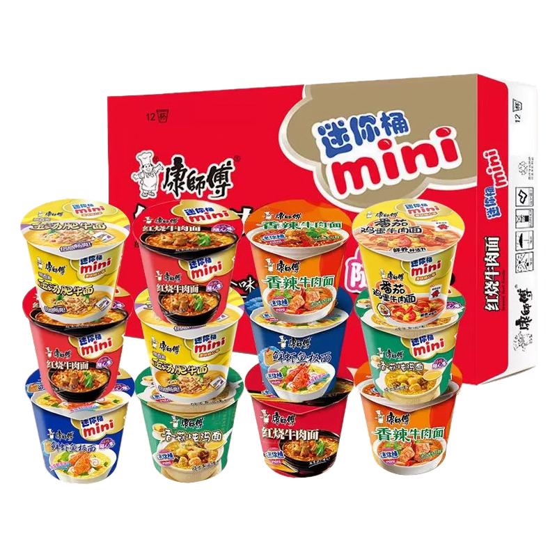 康师傅方便面mini桶多口味整箱