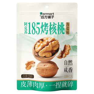 【新品】远方铺子新疆阿克苏185纸皮薄皮核桃海盐味烤核桃2025新