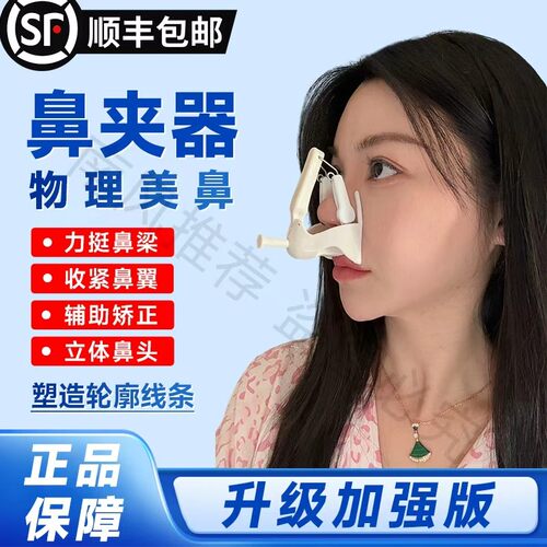 维媞琋鼻梁美鼻器鼻翼收紧增高综合塑形3D美鼻夹山根立体美妆工具