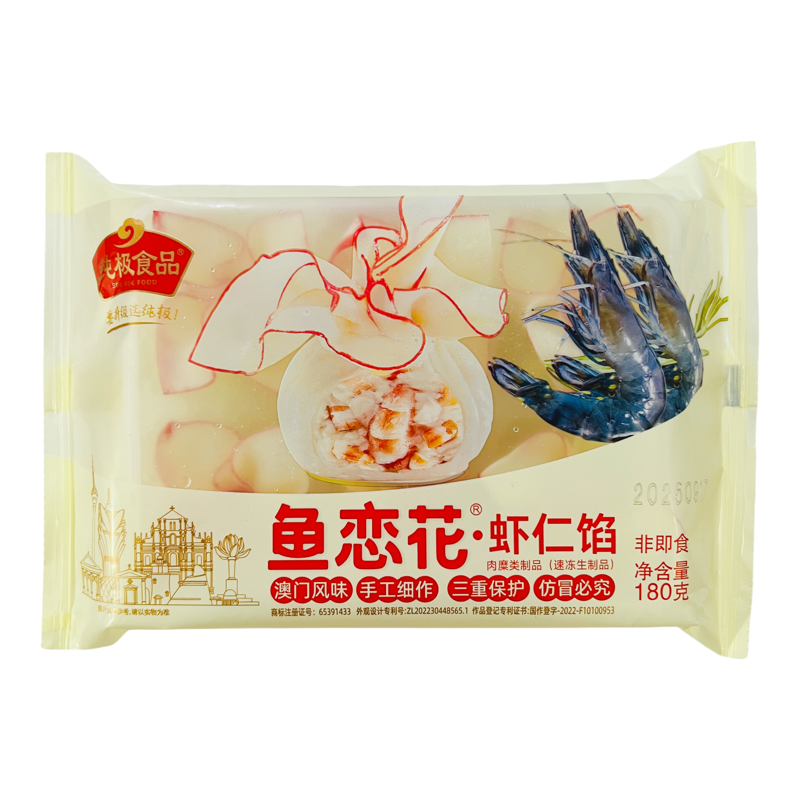 纯极鱼恋花180g*24包 虾仁馅鱼皮虾饺花开富贵火锅冒菜串网红食材