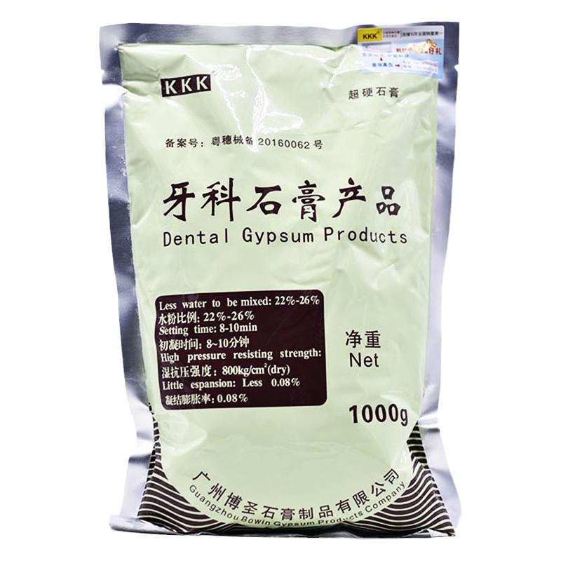 牙科材料 广州博圣KKK 超硬石膏 口腔模型 安泰石膏 正品 有证