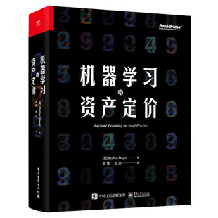 机器学习与资产定价 斯蒂芬·内格尔 机器学习方法引入实证和理论资产定价研究入门书籍 贝叶斯统计框架 电子工业出版社 正版书籍