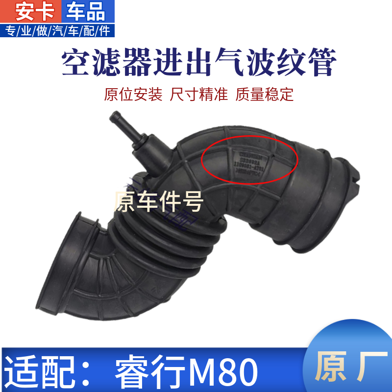 适长安睿行M80空滤管空气滤清器胶管进气软管出气波纹橡胶空气管