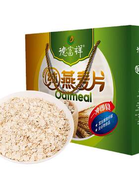 德富祥无添加礼盒装纯燕麦片原味新年货端午送礼中秋礼盒装1460g