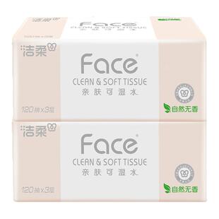 洁柔Face抽纸3层120抽大包家用实惠装餐巾纸卫生面巾纸餐巾纸JX