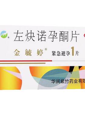 【金毓婷】左炔诺孕酮片1.5mg*1片/盒