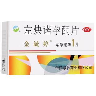 金毓婷左炔诺孕酮片1片装紧急避孕药72小时女性房事后RZY非优思明