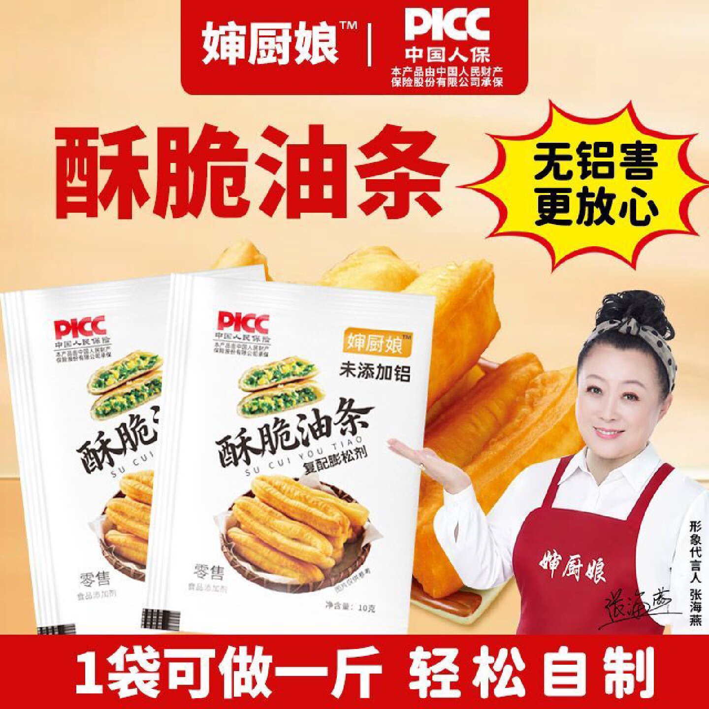 婶厨娘酥脆油条炸麻花炸饼干膨松剂无铝一粉多用炸油条复配膨松剂
