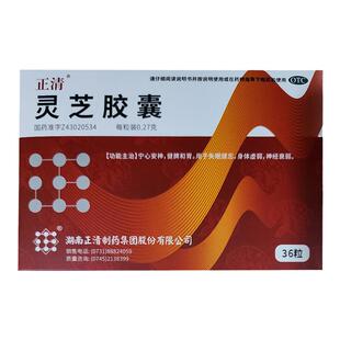 包邮】正清 灵芝胶囊 0.27g*36粒/盒宁心安神健脾和胃神经虚弱