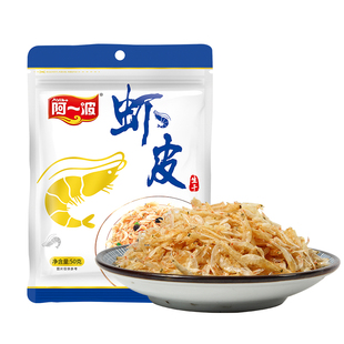 阿一波生晒干虾皮50克/袋 虾米海米虾粉无添加盐海鲜干货食品