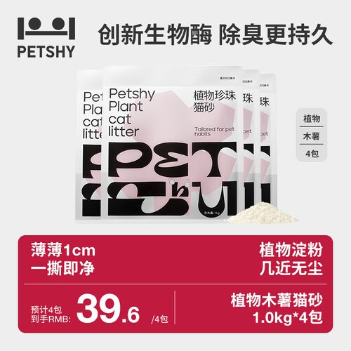 【纯木薯4小包】PETSHY百宠千爱植物猫砂混豆腐低尘结团强不粘底
