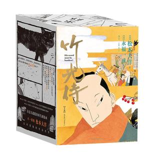【赠漫画便签本】后浪正版 竹光侍全八册 松本大洋代表作 Sunny星之子 花男乒乓 永福一成侠客故事江户时代小说 日本漫画后浪漫
