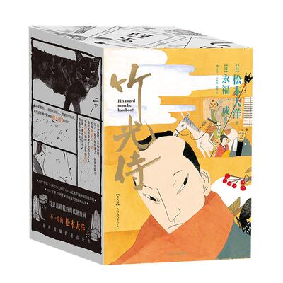 后浪正版竹光侍全八册