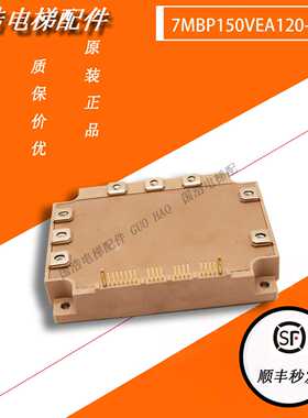 议价三菱电梯驱动模块 7MBP100VEA120-50 /7MBP150VEA120-50 现货