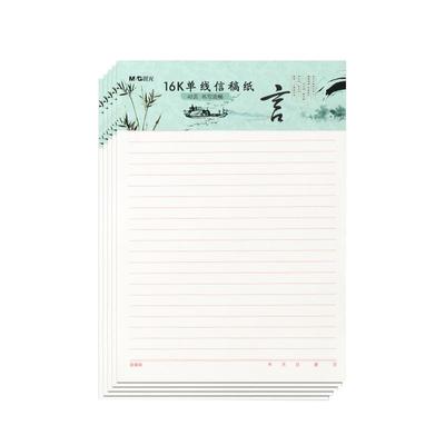 晨光信稿纸400格信纸本