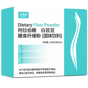 纪满堂六合一阿拉伯糖白芸豆膳食纤维粉提取物非大餐救星阻断剂片