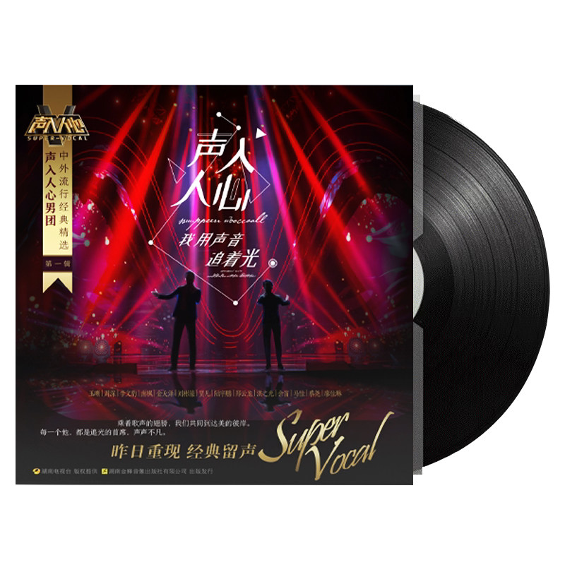 声入人心中外流行经典歌曲黑胶唱片正版LP 小河淌水 周深 阿云嘎