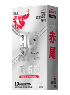 赤尾【防脱锁】水润玻尿酸避孕套