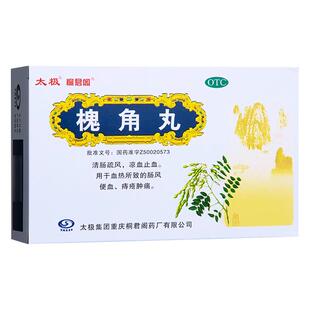 太极槐角丸6g*10袋清肠疏风止血凉血热肠风便血内痔外痔肿痛