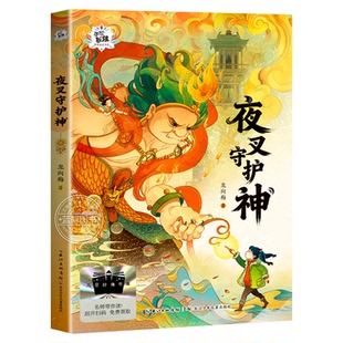 百班千人三年级必读全套6册经典书目铁血少年传奇雷木斯大叔讲故事杰克曼的机械动物小淘气艾伯特萤王夜叉守护神课外阅读书籍书目