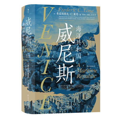 后浪威尼斯：海洋共和国汗青堂