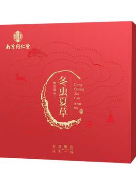 同仁堂冬虫夏草礼盒装头期虫草