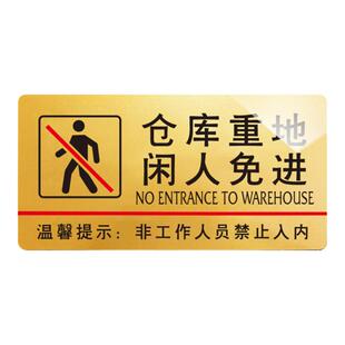 仓库标识牌仓库重地闲人免进警示牌亚克力牌子门牌公司工厂库房提示牌标示牌标志牌指示牌厕所墙贴标语牌定制
