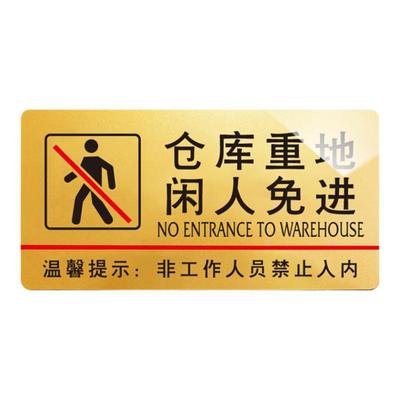 闲人免进亚克力支持定制标识牌