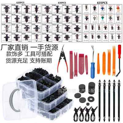 620pcs/625pcs/630pcs盒装卡扣汽车通用卡扣紧固件铆钉